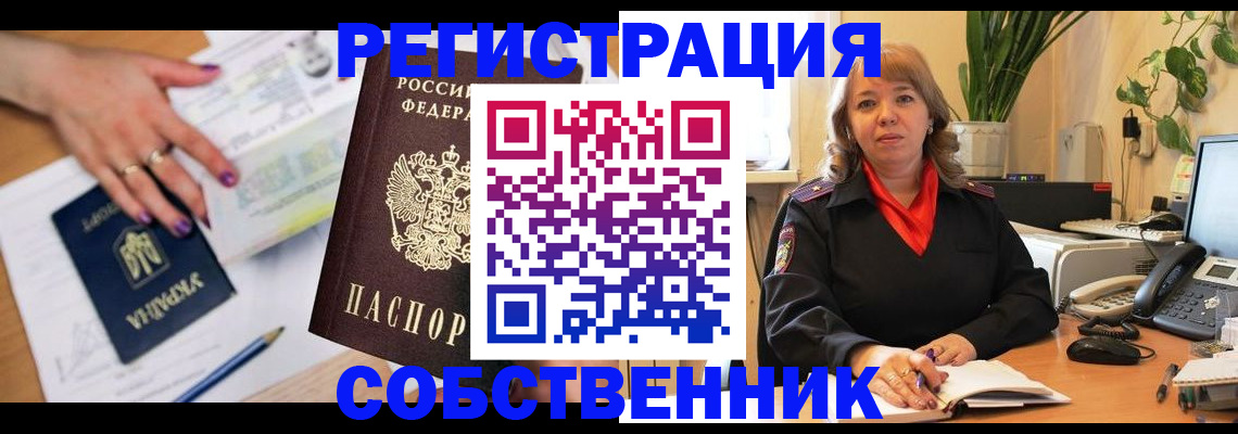 временная регистрация для школы в Козьмодемьянске