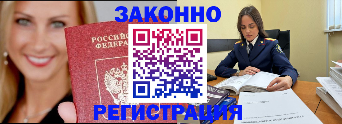 прописка в Козьмодемьянске